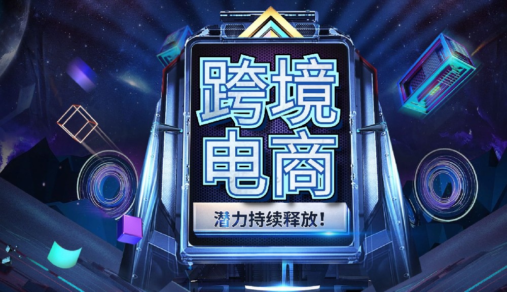 跨境电商年进出口规模首超2万亿元（新数据 新看点） 继续保持增长势头，为外贸发展注入新动能
