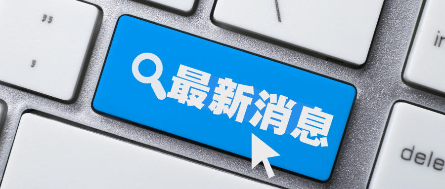29+9！中方扩大免签国家范围