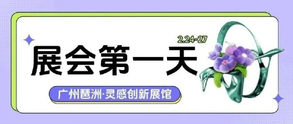 今日必看！灵感园林·仿真植物（广州）博览会盛大开展！